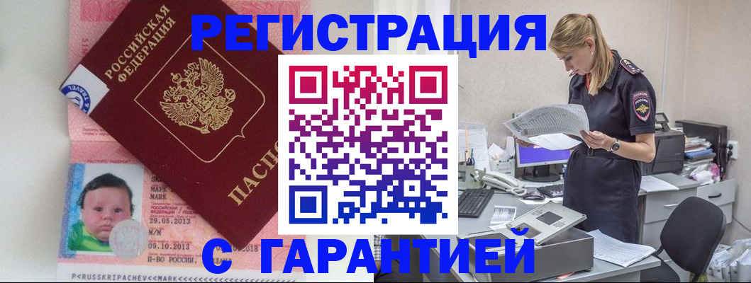 прописка регистрация в Торопеце